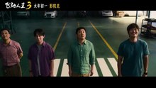 飞驰人生3 | movie | 2026 | Official Trailer