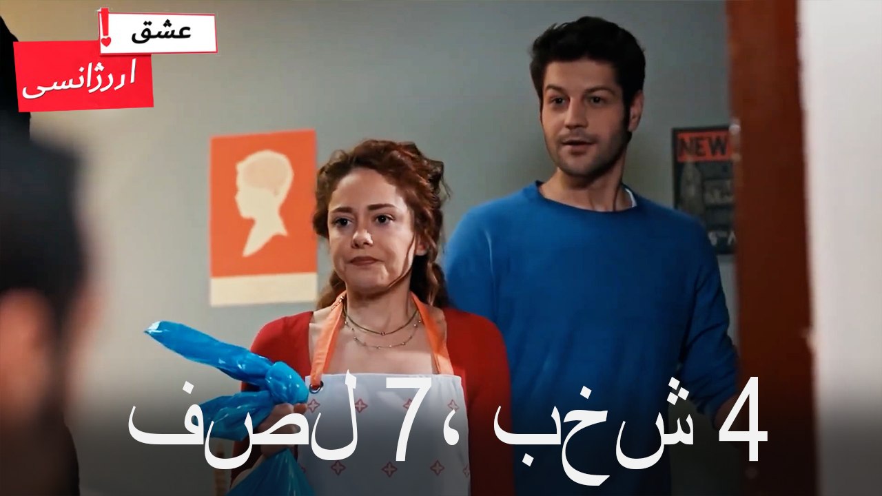 فصل 4، بخش 7