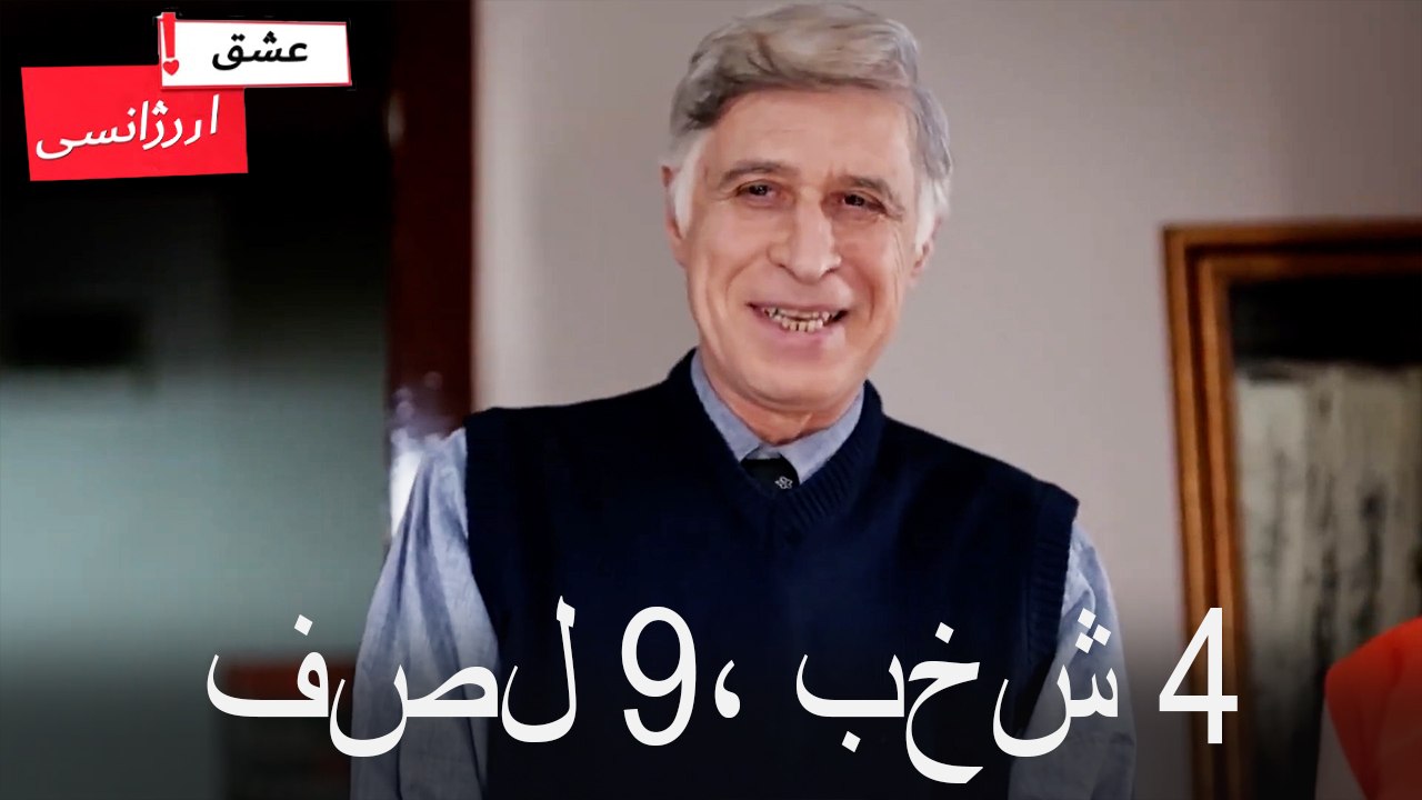 فصل 4، بخش 9