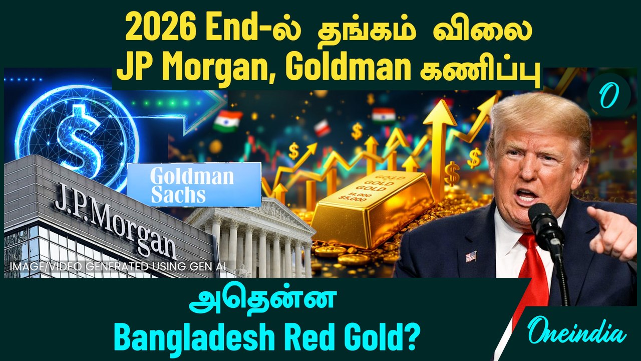 Gold, Silver Price | Goldman Sachs Gold Prediction | JP Morgan Gold Prediction | Bangladesh Red Gold