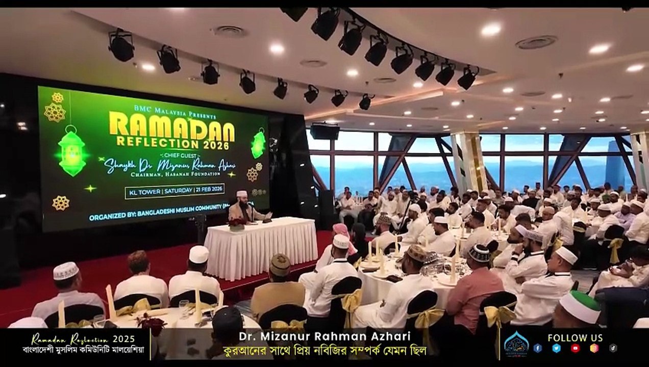 The relationship of the beloved Prophet with the Quran || Mizanur Rahman Azhari