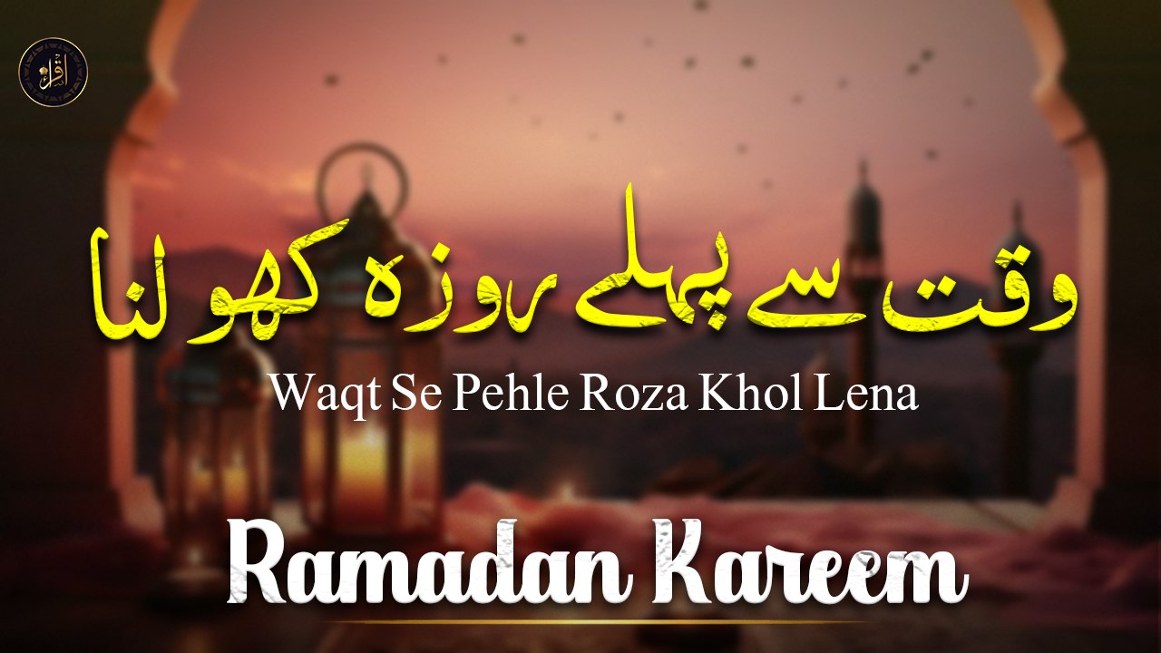 Waqt Se Pehle Roza Khol Lena | Ramadan Kareem | Islam | HD Video | Iqra In The Name Of Allah
