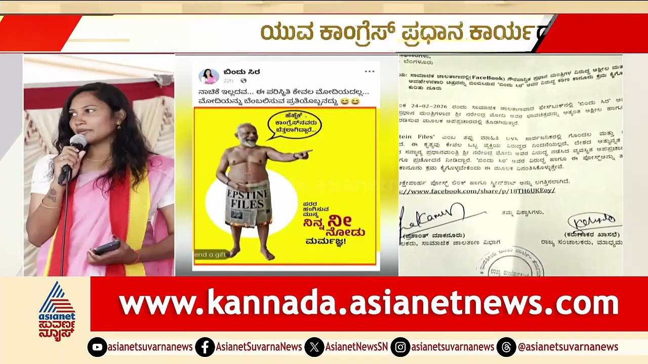 ಪ್ರಧಾನಿ ವಿರುದ್ಧ ಪೋಸ್ಟ್ ಹಾಕಿದ್ದಕ್ಕೆ ಎಫ್‌ಐಆರ್ ಭೀತಿ! | Congress leader defamation case | Suvarna News
