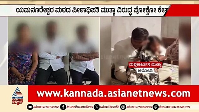 ಮಲ್ಲಿಕಾರ್ಜುನ್ ಮುತ್ಯಾ ಪೋಕ್ಸೋ ಕೇಸ್ ರದ್ದು ಕೋರಿ ಹೈಕೋರ್ಟ್ಗೆ ಅರ್ಜಿ