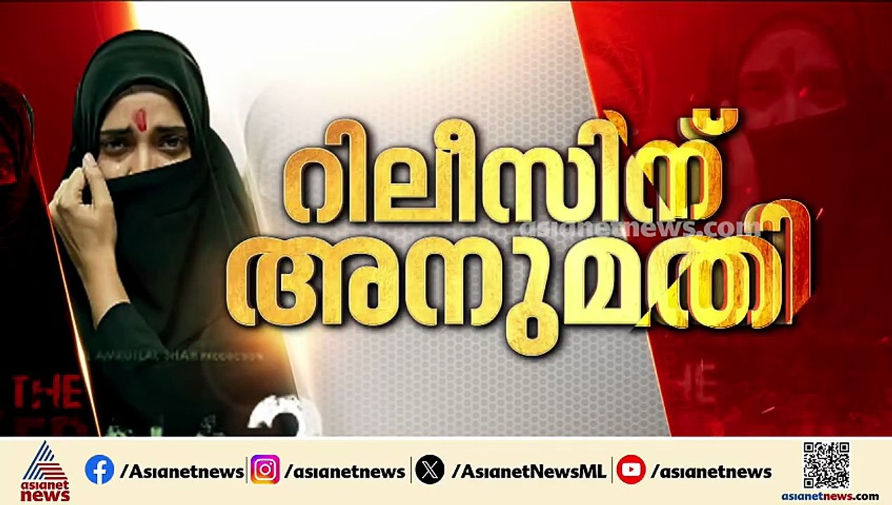 കേരള സ്റ്റോറി 2 പ്രദർശിപ്പിക്കാം; അനുമതി നൽകി ഹൈക്കോടതി ഡിവിഷൻ ബെഞ്ച് | Kerala Story 2 | High Court