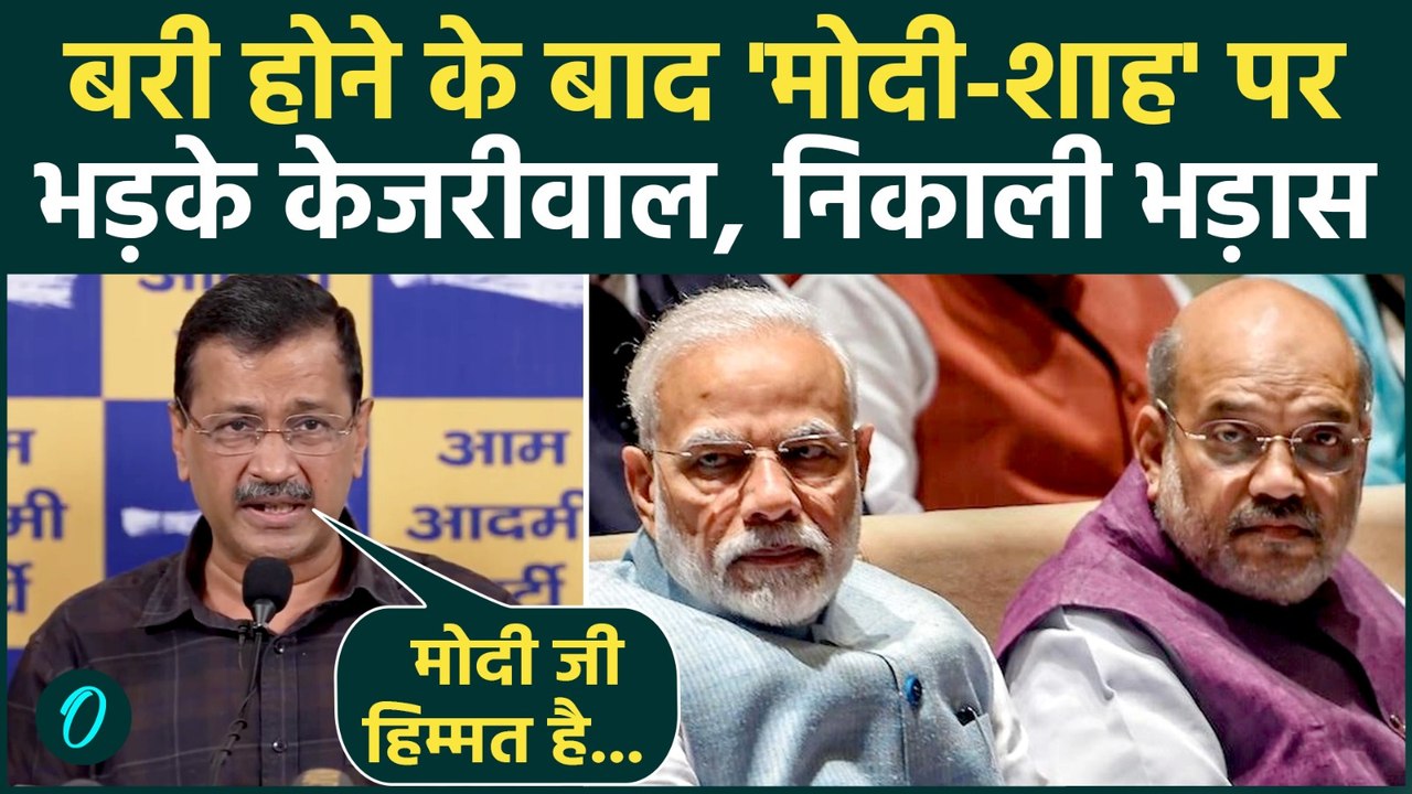 Arvind Kejriwal PC : केजरीवाल ने बीजेपी पर लगाए आरोप, 4 साल ED-CBI का किया इस्तेमाल | AAP Vs BJP |