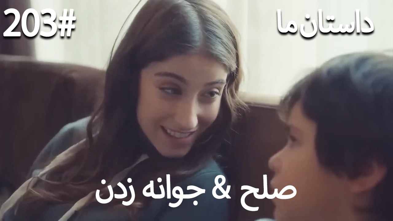 جوانه زدن - 203# صلح  &  حکایت ما