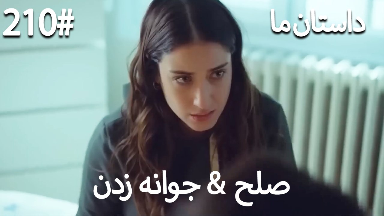 جوانه زدن - 210# صلح  &  حکایت ما