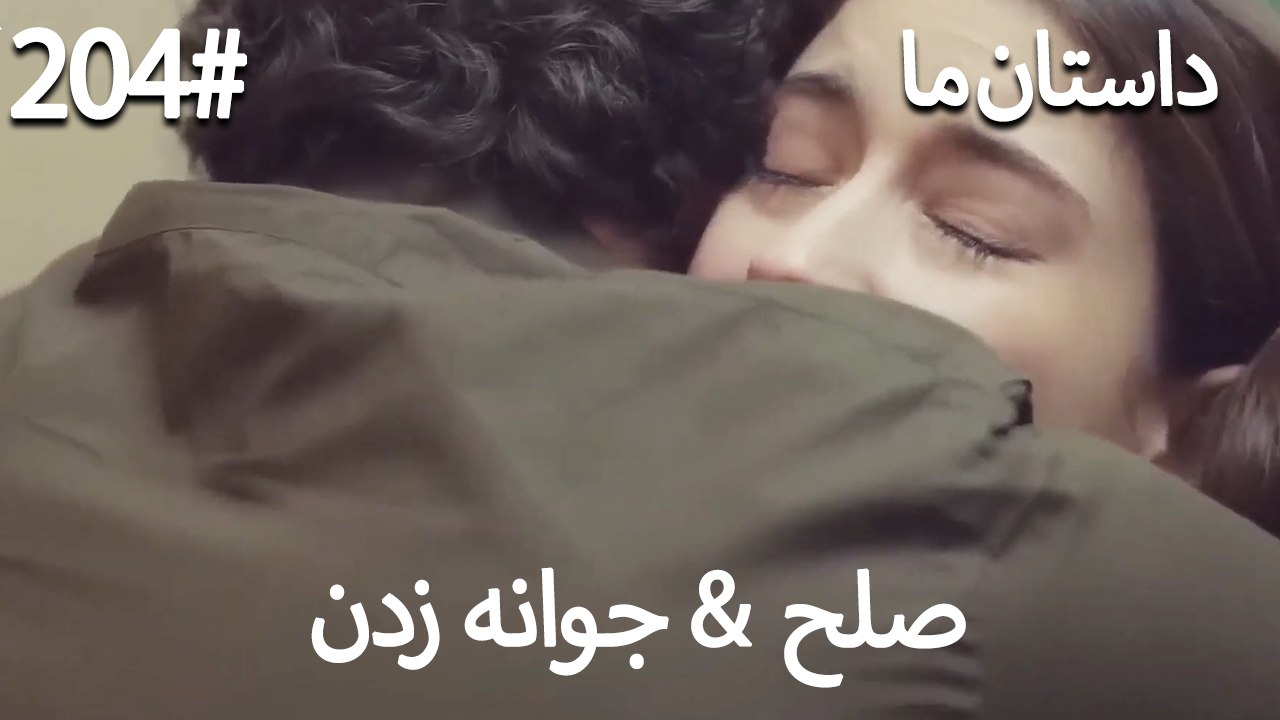جوانه زدن - 204# صلح  &  حکایت ما