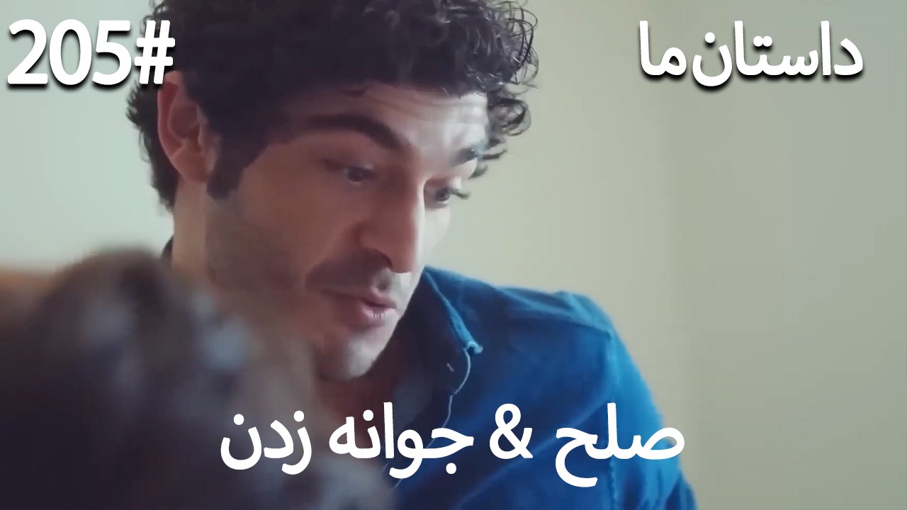 جوانه زدن - 205# صلح  &  حکایت ما