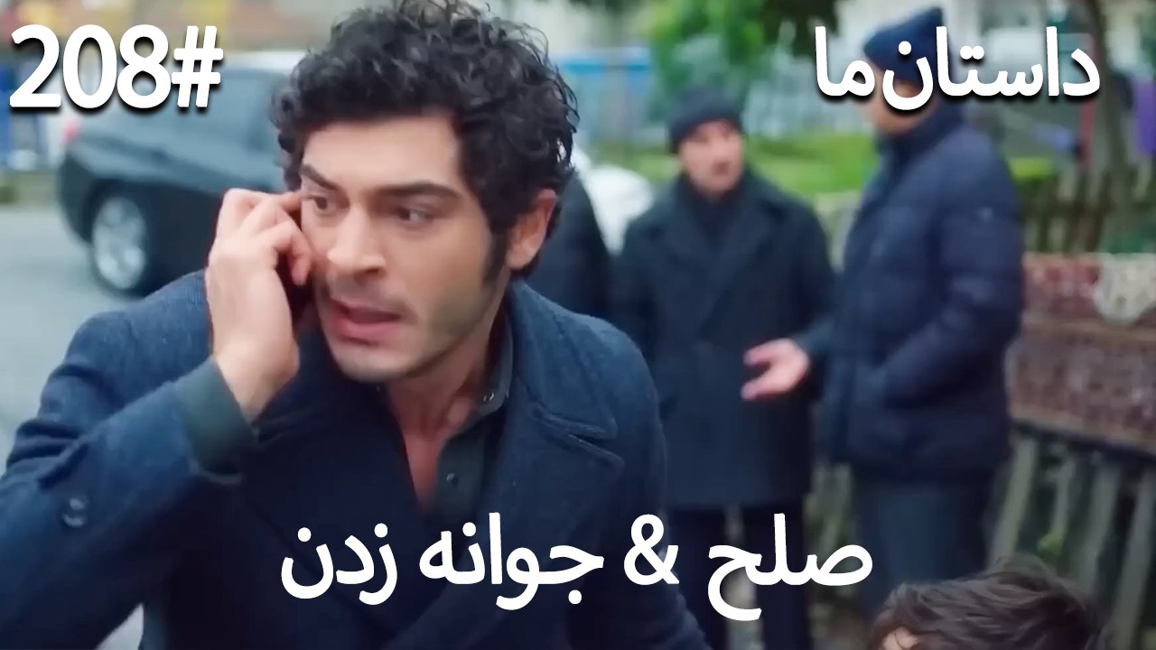 جوانه زدن - 208# صلح  &  حکایت ما