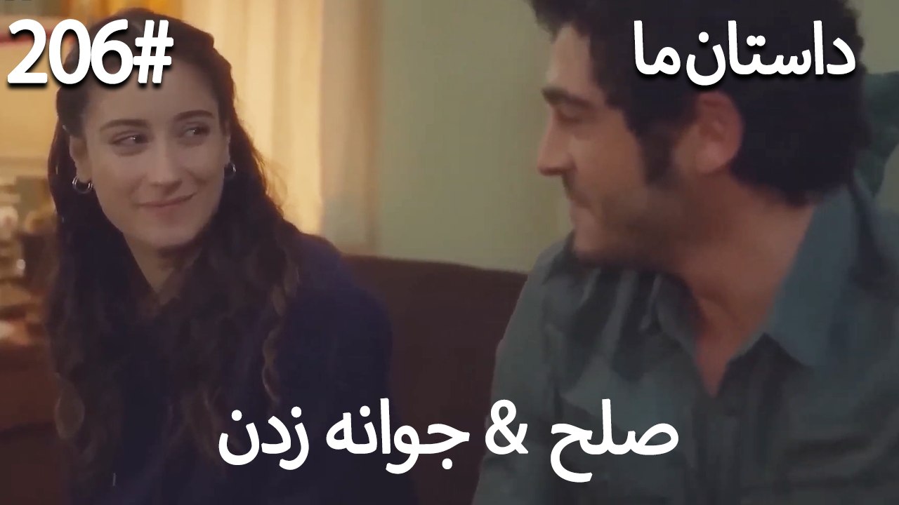 جوانه زدن - 206# صلح  &  حکایت ما