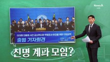 특위 출범에도 ‘공취모’ 유지…의원들 추가 이탈