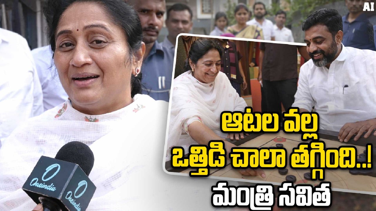 బిజీ లైఫ్ మహిళలకి ఇది ఎంతో ఊరట | MLA, MLCల క్రికెట్ మ్యాచ్‌పై Savitha రియాక్షన్ | Oneindia Telugu