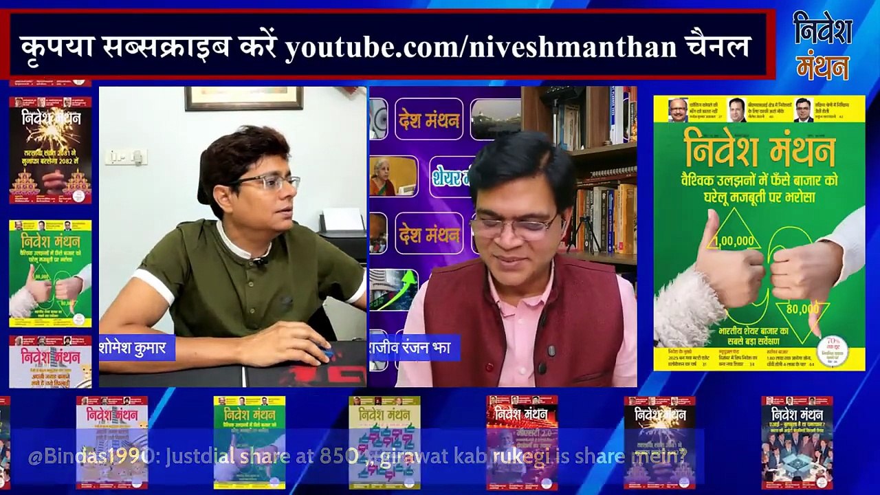 Nifty And Bank Nifty Prediction _ शेयर बाज़ार पर बड़ी चर्चा _ दर्शकों के सवालों के जवाब _ Shomesh