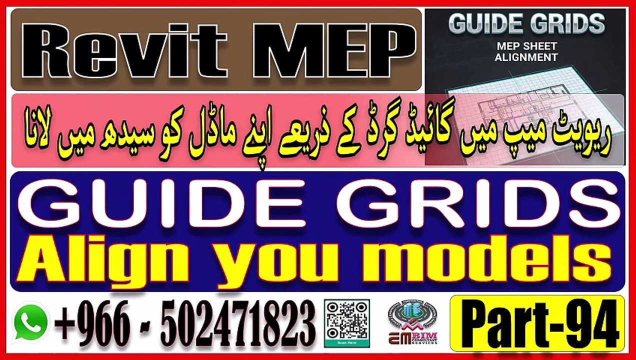 Mastering Guide Grids in Revit MEP Align and Organize Views with Easeماسٹرنگ گائیڈ گرڈز آسانی کے ساتھ مناظر کو سیدھ میں اور منظم کریں۔Part-94