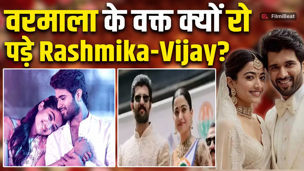 Rashmika Vijay Wedding Live: वरमाला की रस्म में क्यों छलके विजय देवरकोंडा-रश्मिका मंदाना के आंसू?