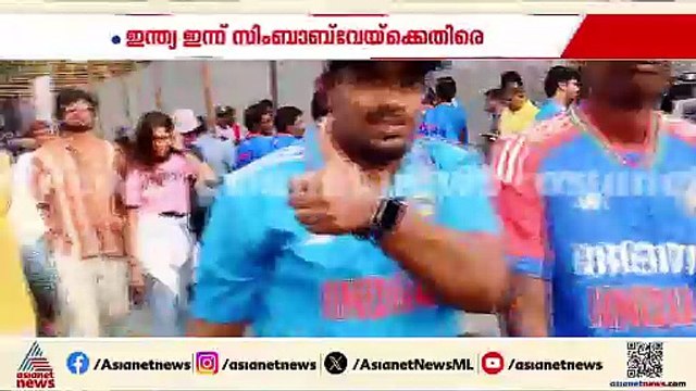 ഇന്ത്യക്ക് ഇന്ന് ജയം അനിവാര്യം; ടി20 ലോകകപ്പിൽ ഇന്ത്യ സിംബാബ്‌വെയെ നേരിടും