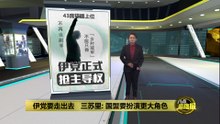 称国会版图已经改变   阿末三苏里：伊党不应该只当配角