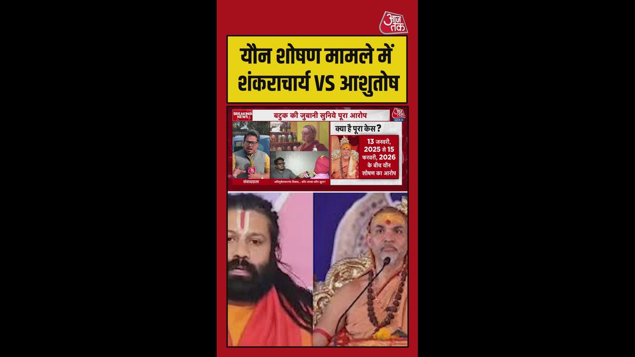 शंकराचार्य और आशुतोष ब्रह्मचारी के बीच जुबानी जंग