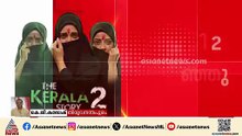 കേരള സ്റ്റോറി 2 -വിന് ഇടക്കാല സ്റ്റേയുമായി ഹൈക്കോടതി | Kerala Story 2