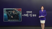'설명할 시간 없어! 어서 타!'...이재용 밈 '봇물' [앵커리포트] / YTN