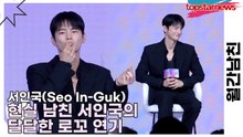 서인국(Seo In-Guk), 현실 남친 서인국의 달달한 로꼬 연기(월간남친) [TOP영상]