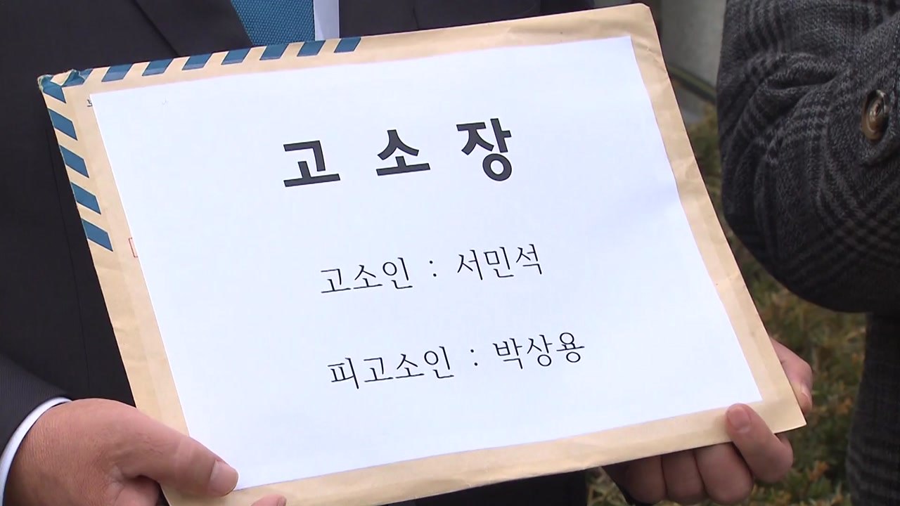 이화영, '쌍방울 수사' 박상용 검사 직권남용 고발 / YTN