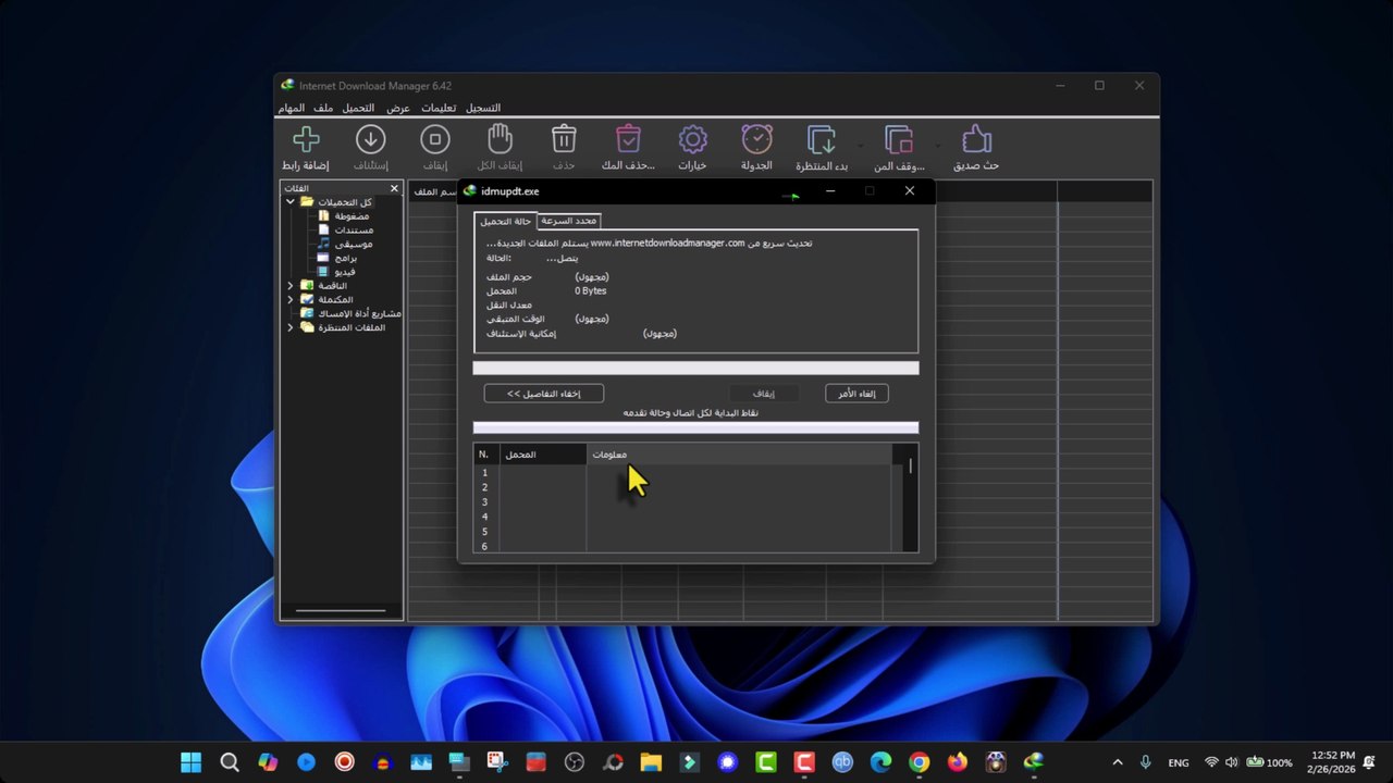 حل مشكلة عدم ظهور أيقونة IDM في جوجل كروم نهائيًا ✅ (أسهل طريقة 2026)