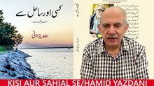 BOOK INTRODACTION-KISI AUR SAHIAL SE-HAMID YAZDANI