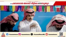 ന​ഗരത്തിന്റെ തിരക്കുകളോ ആഢംബരങ്ങളോ ഇല്ല; ഒരു പരമ്പരാ​ഗത അറബ് വീട്ടിലെ ശാന്തമായ നോമ്പുതുറ