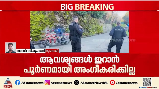 ആണവ ചർച്ചയിൽ ഇറാന് മുന്നിൽ കടുത്ത ഉപാധികളുമായി അമേരിക്ക