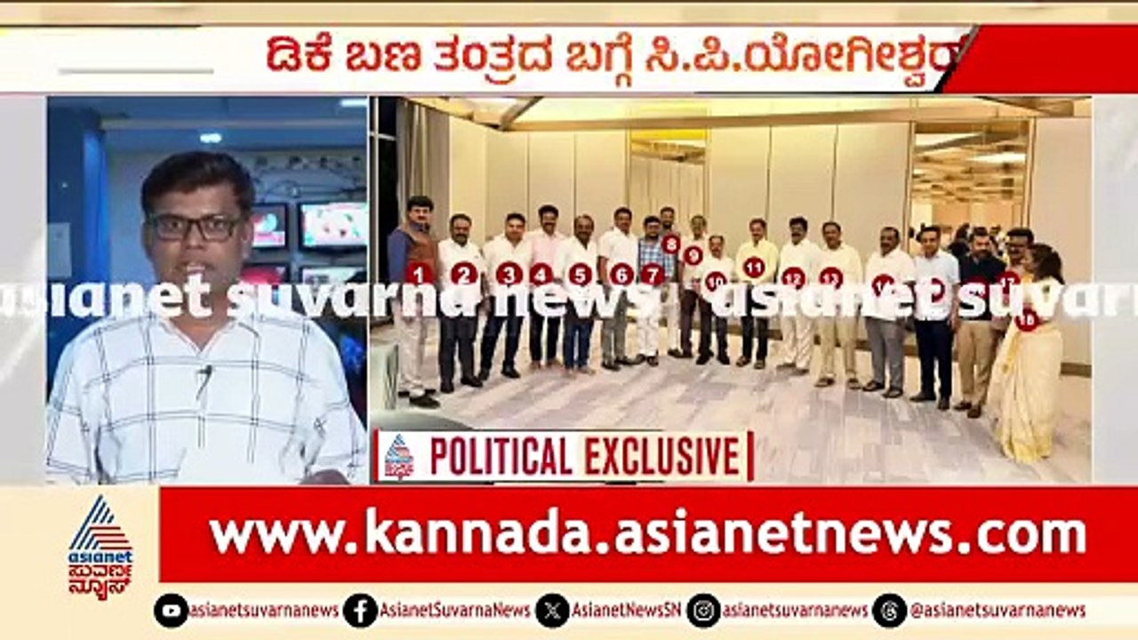 ಖಾಸಗಿ ಹೋಟೆಲ್ ನಲ್ಲಿ ಡಿಕೆ ಟೀಂ; ಯೋಗೇಶ್ವರ್ ಫಸ್ಟ್ ರಿಯಾಕ್ಷನ್ | CP Yogeshwar | DK Shivakumar Camp MLAs