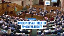 Орбан просит ЕС проверить, что происходит с нефтепроводом "Дружба"