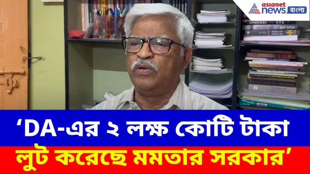 DA-এর ২ লক্ষ কোটি টাকা লুট করেছে মমতার সরকার, ধুয়ে দিলেন সুজ