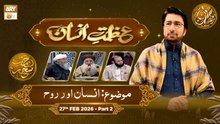 Azmat e Insan - EP 9 - Rehmat e Sehr - Topic Insan Aur Ruh - 27 Feb 2026 - Part 2