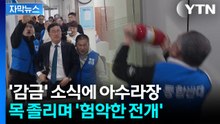 [자막뉴스] "드럼통 속에 갇힌 기분"...실명 폭로하며 파문 확산 / YTN