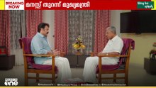 മോഹൻലാലിന് മുന്നിൽ  മനസ്സ് തുറന്ന് മുഖ്യമന്ത്രി പിണറായി വിജയൻ..