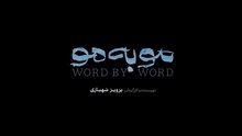 سریال مو به مو قسمت یازدهم - Mo Be Mo Series E11