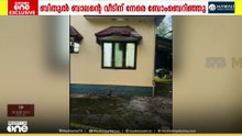 കെഎസ്‌യു കോഴിക്കോട് ജില്ലാ സെക്രട്ടറിയുടെ വീടിന് നേരെ ബോംബെറിഞ്ഞു...