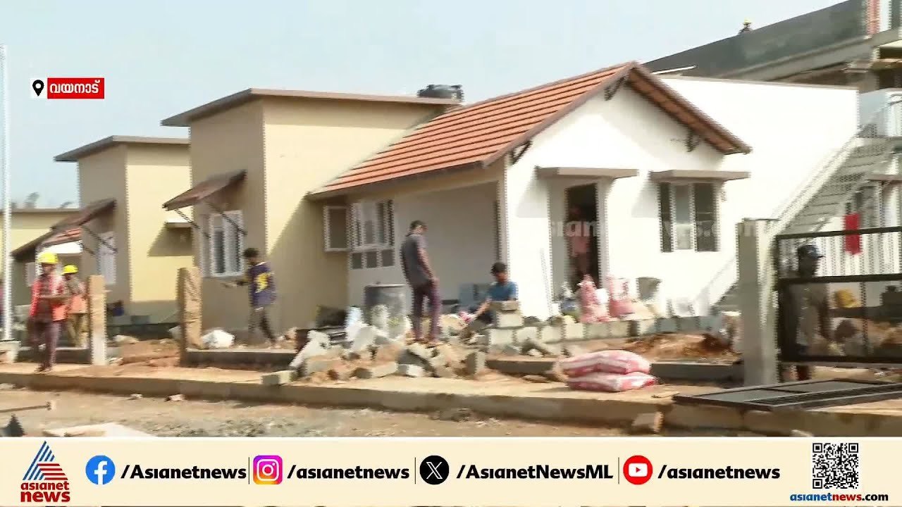 വയനാട് ദുരന്ത ബാധിതരുടെ പുനരധിവാസം; സര്‍ക്കാര്‍ നിര്‍മിച്ച് നല്‍കുന്ന വീടുകളുടെ കൈമാറ്റം ഞായറാഴ്ച്ച