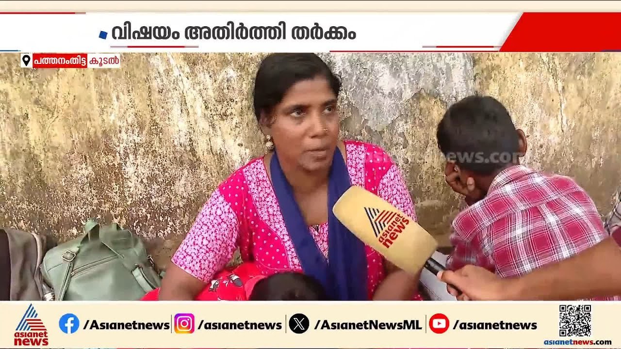 നീതി ലഭിക്കുന്നില്ല; കൂടൽ പൊലീസ് സ്റ്റേഷന് മുന്നിൽ പ്രതിഷേധവുമായി അമ്മയും മക്കളും