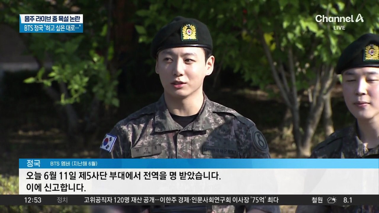 “나는 솔직하고 싶은 사람”…BTS 정국, 음주 라이브 중 욕설
