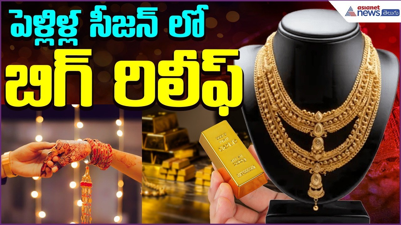 Gold & Silver Prices Drop | Feb 27 Hyderabad Bullion Market Update | Gold | Asianet News Telugu