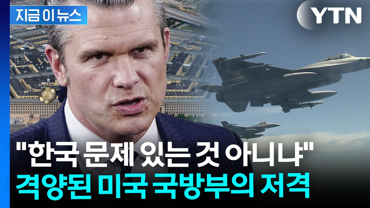 한미 군사 갈등 수면 위로? 주한미군의 이례적 공개 반박 [지금이뉴스] / YTN