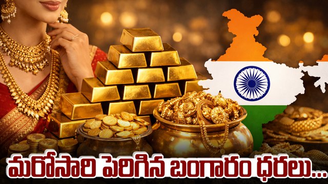నేడు మళ్ళీ పెరిగిన బంగారం ధరలు..తులం ఎంత ఉందంటే? | Gold Price Today in Telugu | 27 Feb 2026