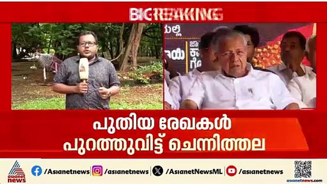 'സ്ത്രീ സുരക്ഷാ പദ്ധതിയിലുള്ളവരുടെ വ്യക്തിഗത വിവരങ്ങള്‍ സര്‍ക്കാര്‍ ചോര്‍ത്തി'; രമേശ് ചെന്നിത്തല