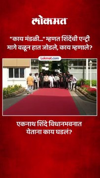 विधानसभेत एन्ट्री करताच उपमुख्यमंत्री शिंदेंनी कुणाला शुभेच्छा दिल्या