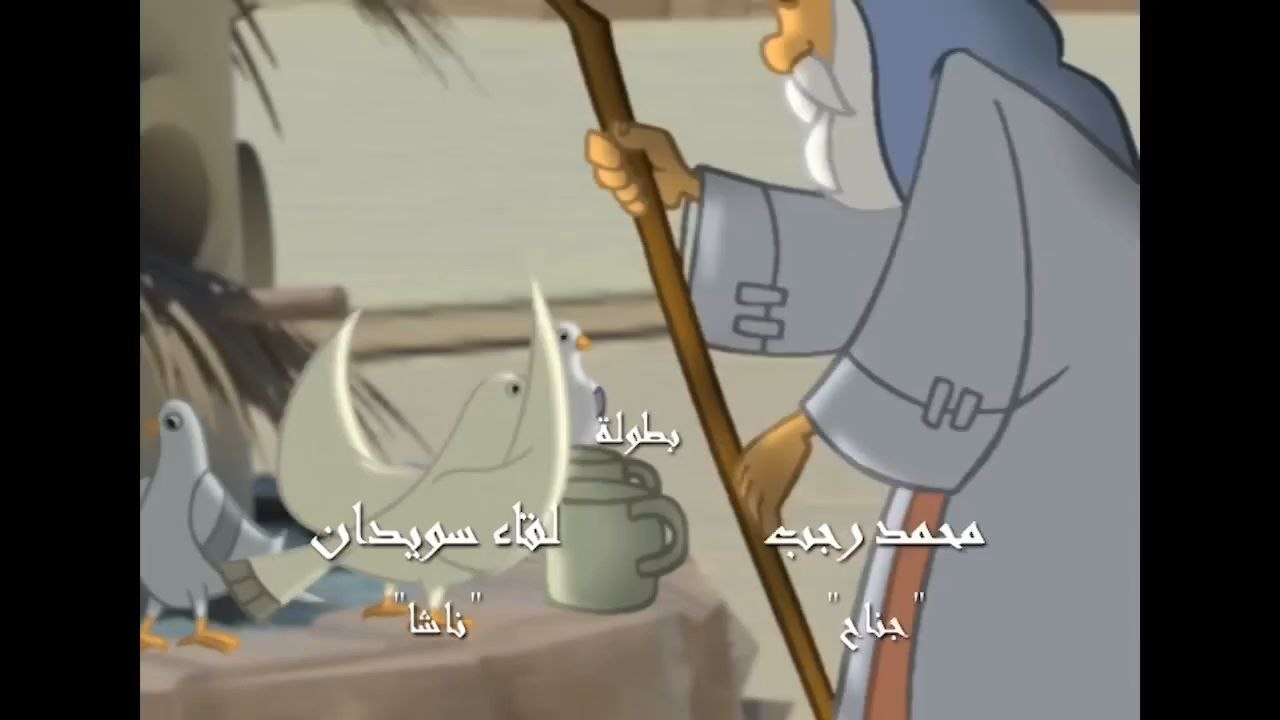 sourate 2 verset 260 l'oiseau de sidna Ibrahim mise en scène en dessin animé