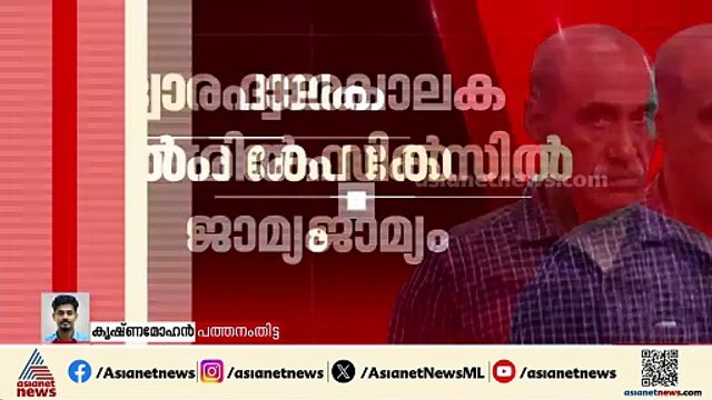 കെ.എസ് ബൈജുവും സ്വാഭാവിക ജാമ്യം നേടി പുറത്തേക്ക്; ദ്വാരപാലക പാളി കേസിലാണ് ജാമ്യം